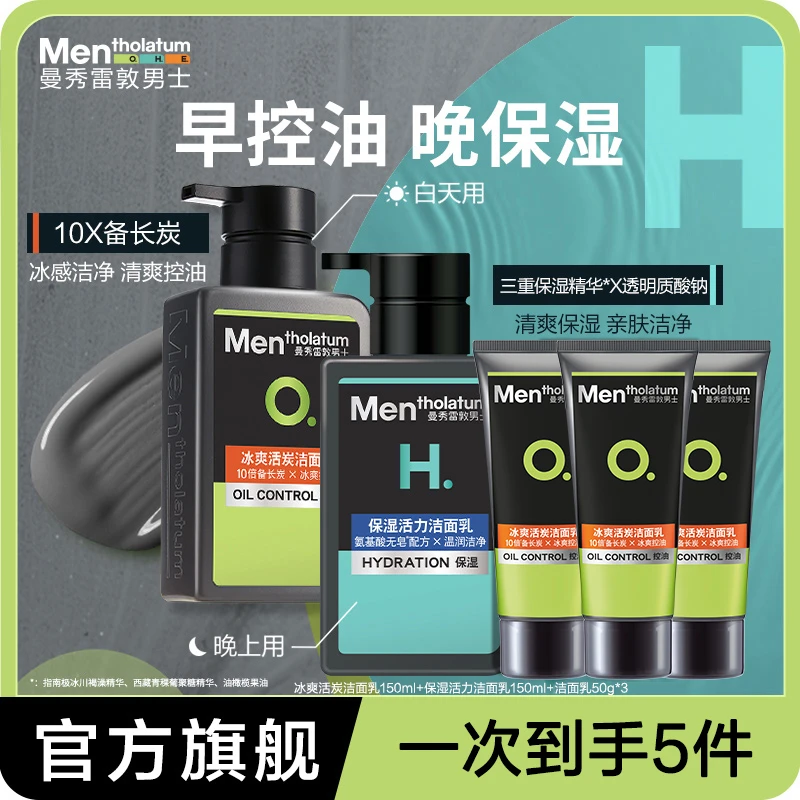 【早晚洁面】曼秀雷敦男士洗面奶2支装控油保湿清爽洁面乳学生护肤