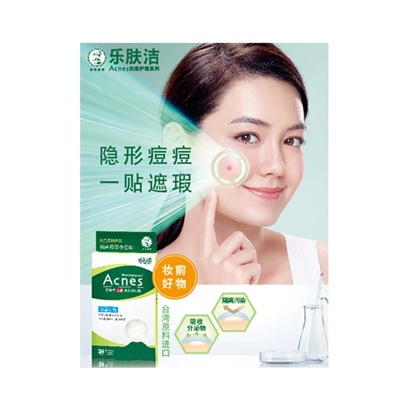 乐肤洁痘贴6片装