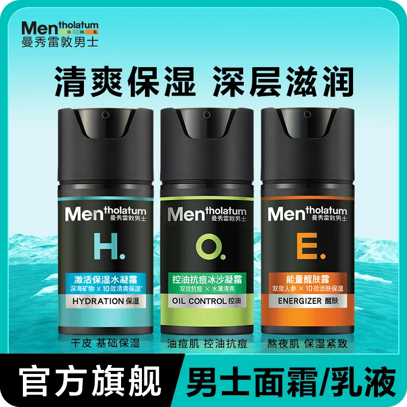 曼秀雷敦男士爆水面霜润肤霜50g补水保湿清爽皮肤干燥乳液修护
