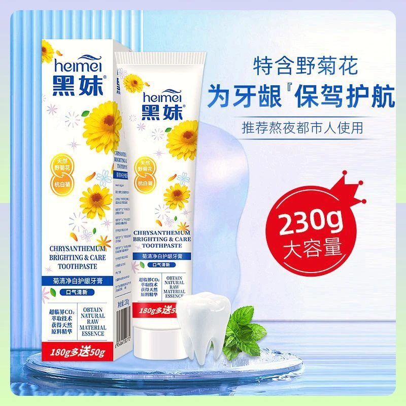 黑妹菊清净白牙膏大容量230g温和护理菊花清香学生便携家庭装正品