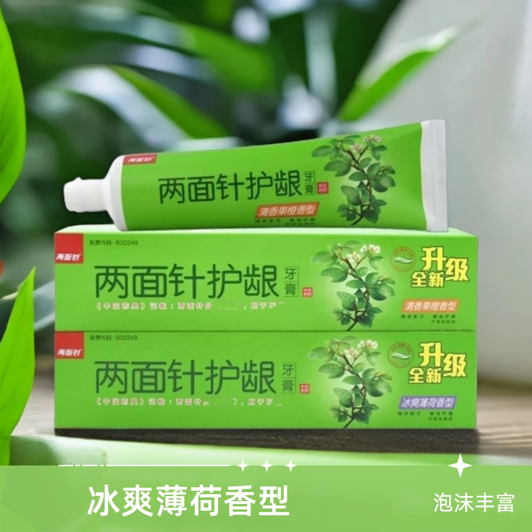 两面针护龈牙膏冰爽薄荷清新口气健齿护龈去渍洁白家用牙膏正品