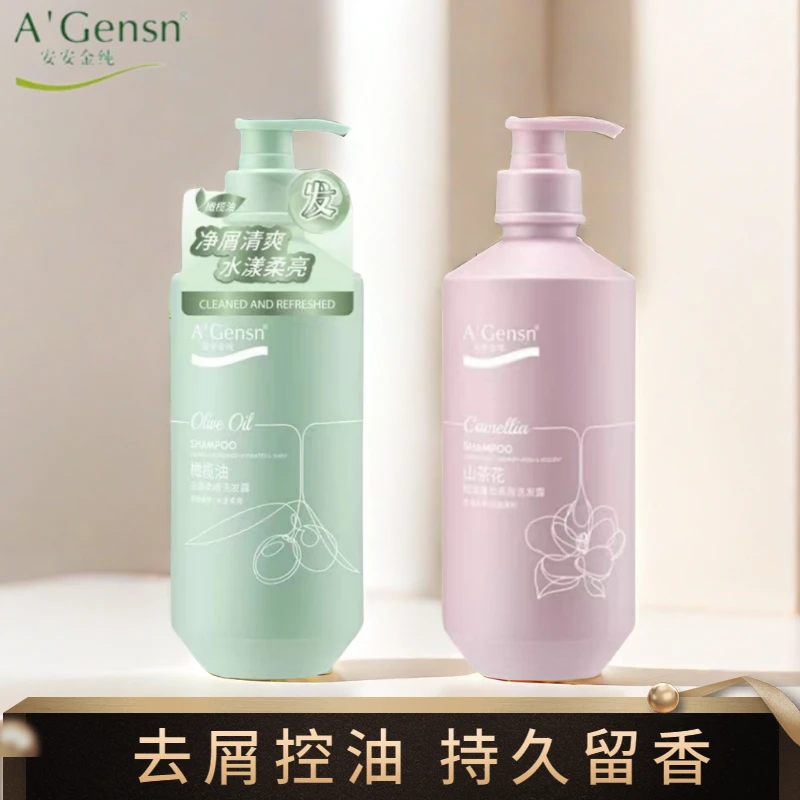 安安金纯橄榄油洗发水控油蓬松持久留香净屑柔顺丝滑清爽去屑正品