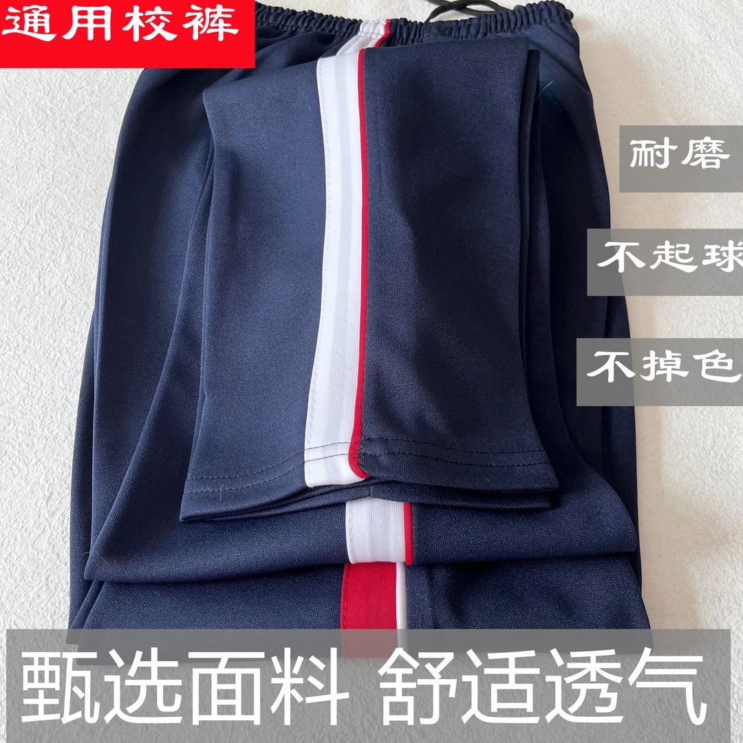 细白条加宽红杠校服裤藏蓝色宽松直筒运动裤中小学生通用校裤舒适
