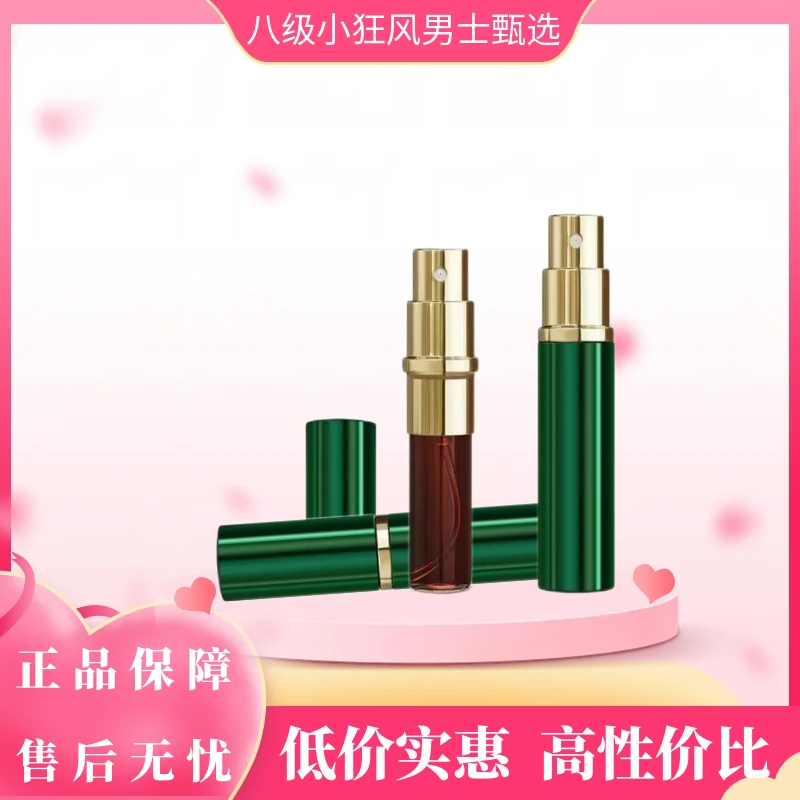 新款岩石正品小绿瓶喷雾男士出差约会便携喷雾剂分装瓶