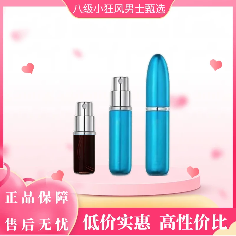 新款岩石正品小蓝瓶喷雾男士出差约会小巧便携喷雾剂小蓝瓶