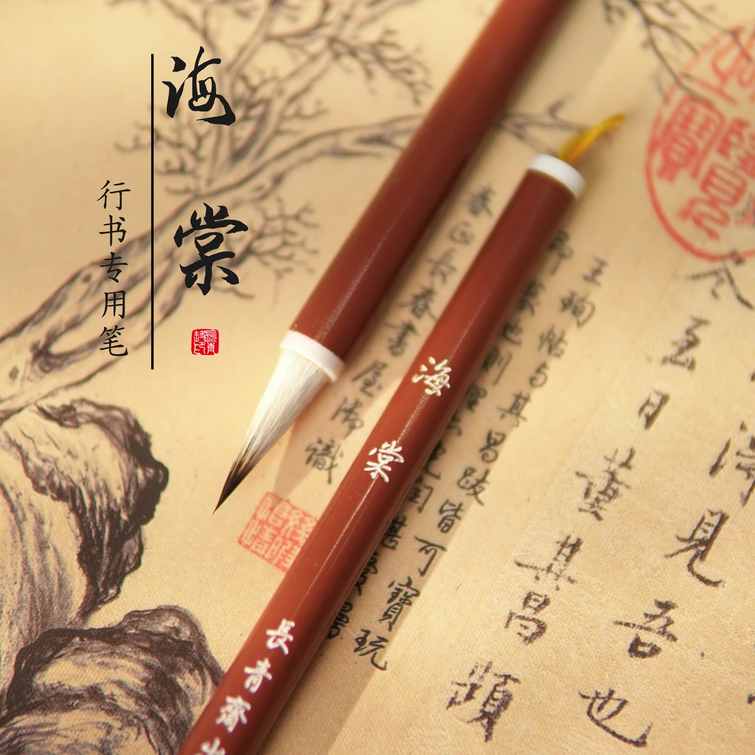 【海棠】紫羊兼毫七紫三羊软笔行书行楷国画初学者入门临帖创作毛笔