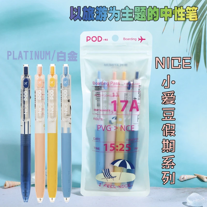 日本PLATINUM白金旅游主题套装笔小爱豆NICE假期学生高颜值中性笔