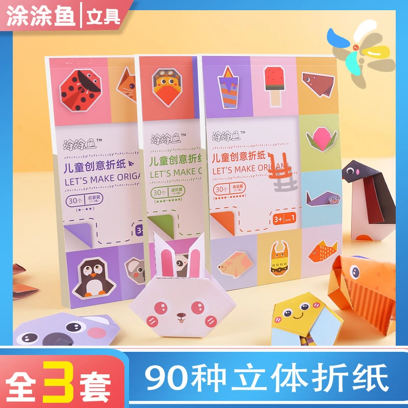儿童益智折纸书diy趣味3d立体手工彩色创意折纸幼儿园儿童彩纸