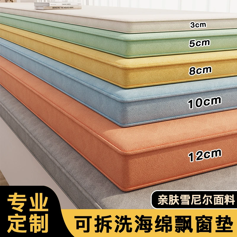 2025新款飘窗垫窗台垫阳台垫子坐垫四季通用可拆洗棉垫榻榻米防滑
