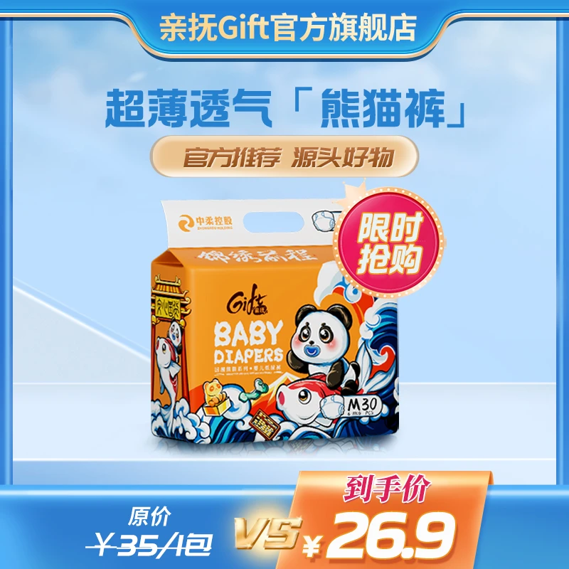 【超值购】亲抚熊猫纸尿裤超薄透气柔软拉拉裤婴幼儿防侧漏尿不湿