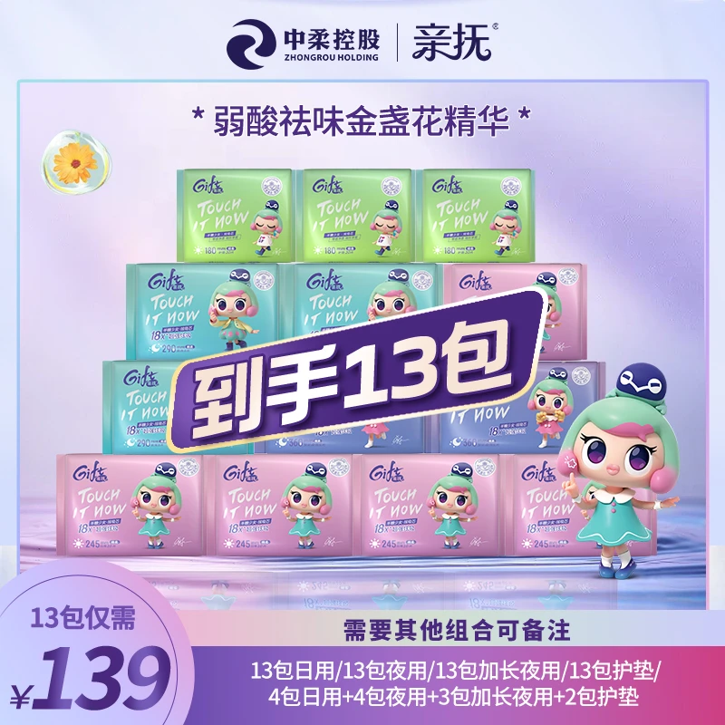【满赠专属】亲抚半糖少女卫生巾瞬吸超薄绵柔套装日用夜用安睡裤