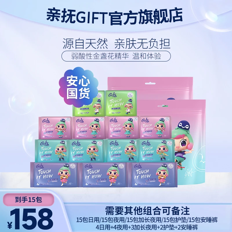 安心国货亲抚半糖少女卫生巾瞬吸绵柔姨妈巾套装安睡裤丝薄安心裤