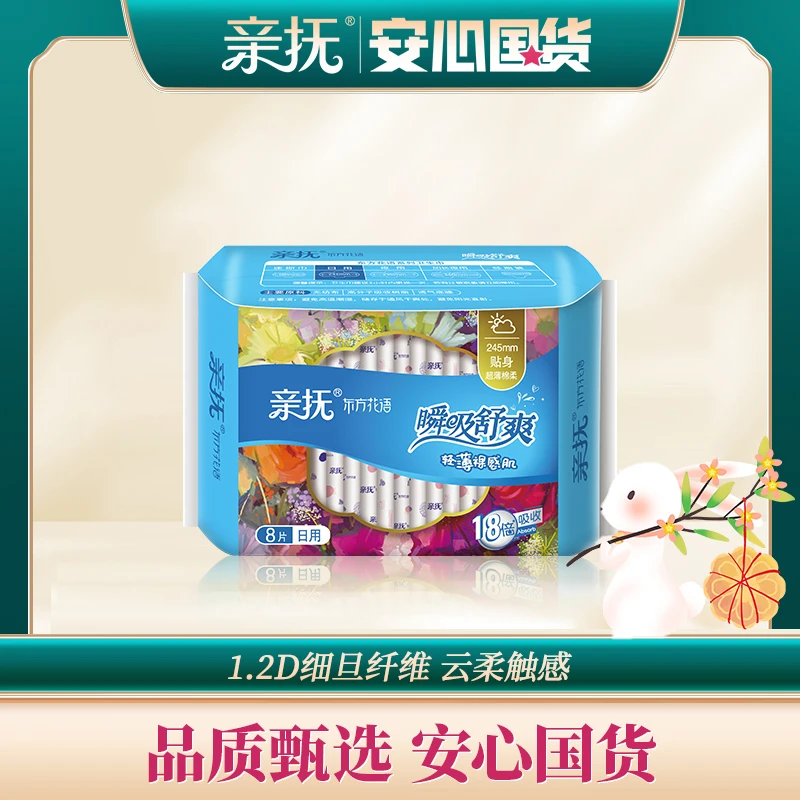 【安心国货】亲抚东方花语卫生巾安睡一夜安心裤超薄绵柔亲肤防侧漏
