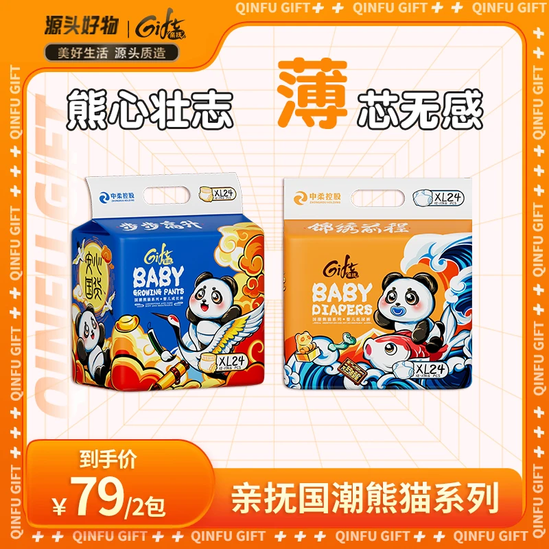 自营2包 亲抚熊猫纸尿裤拉拉裤超薄透气母婴尿不湿薄款柔软瞬吸