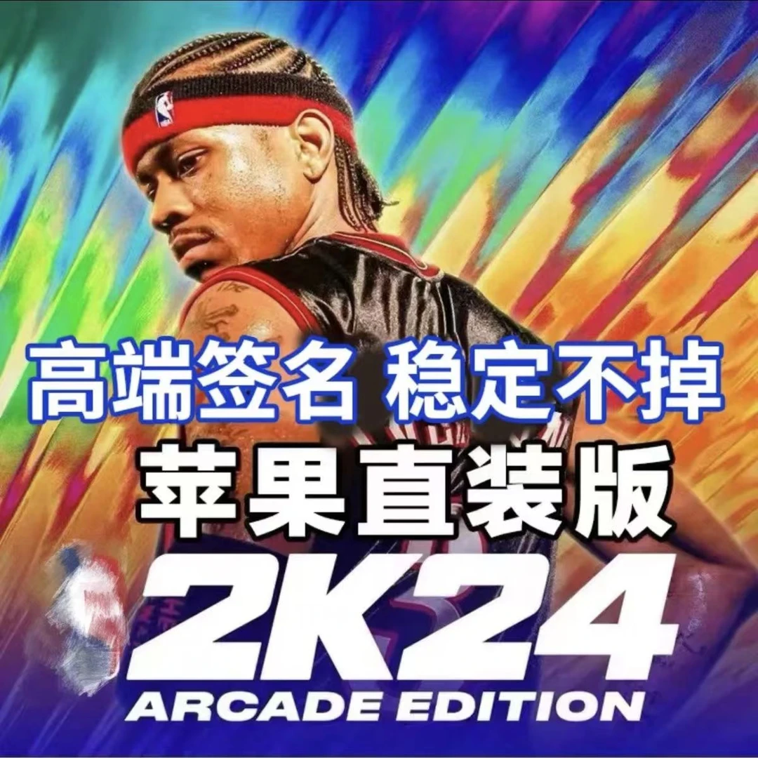 nba2k24手游苹果无需切商店
