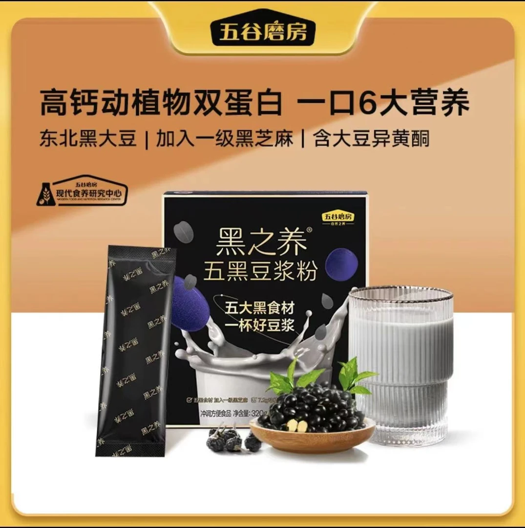 五谷/磨房黑之养黑豆豆浆粉320g黑米黑芝麻枸杞高钙早餐冲饮独装