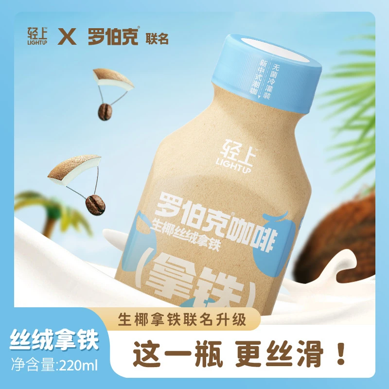 轻上生椰拿铁0添加蔗糖咖啡饮料饮品浓郁丝滑即饮咖啡生榨椰汁瓶