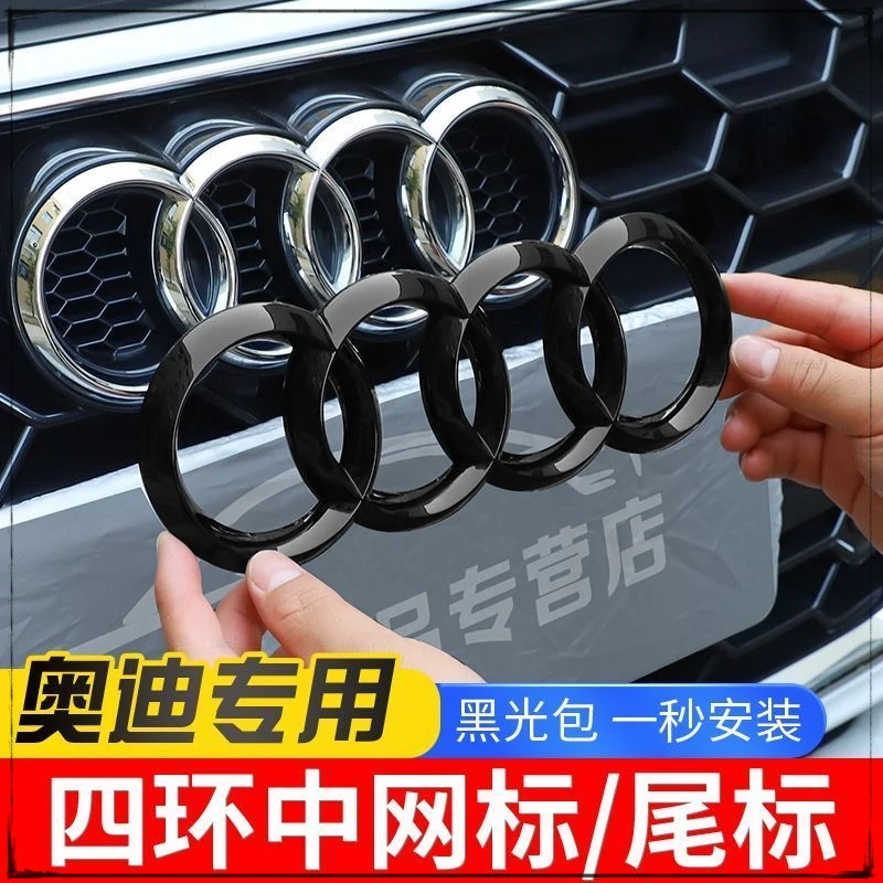 奥迪车型黑色车标改装专用A4La4lA3A5A6LQ5LQ3四环中网尾标贴款