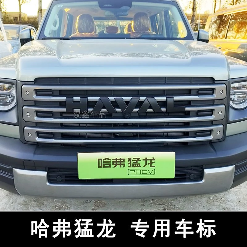 23款 哈弗猛龙 前 后车标黑化前中网熏黑车标装饰前后车标字母标