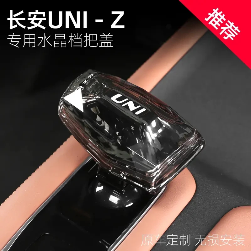 水晶档把盖适用长安欧尚UNI-Z/CS55/75/PLUS改装排挡中控档把配件