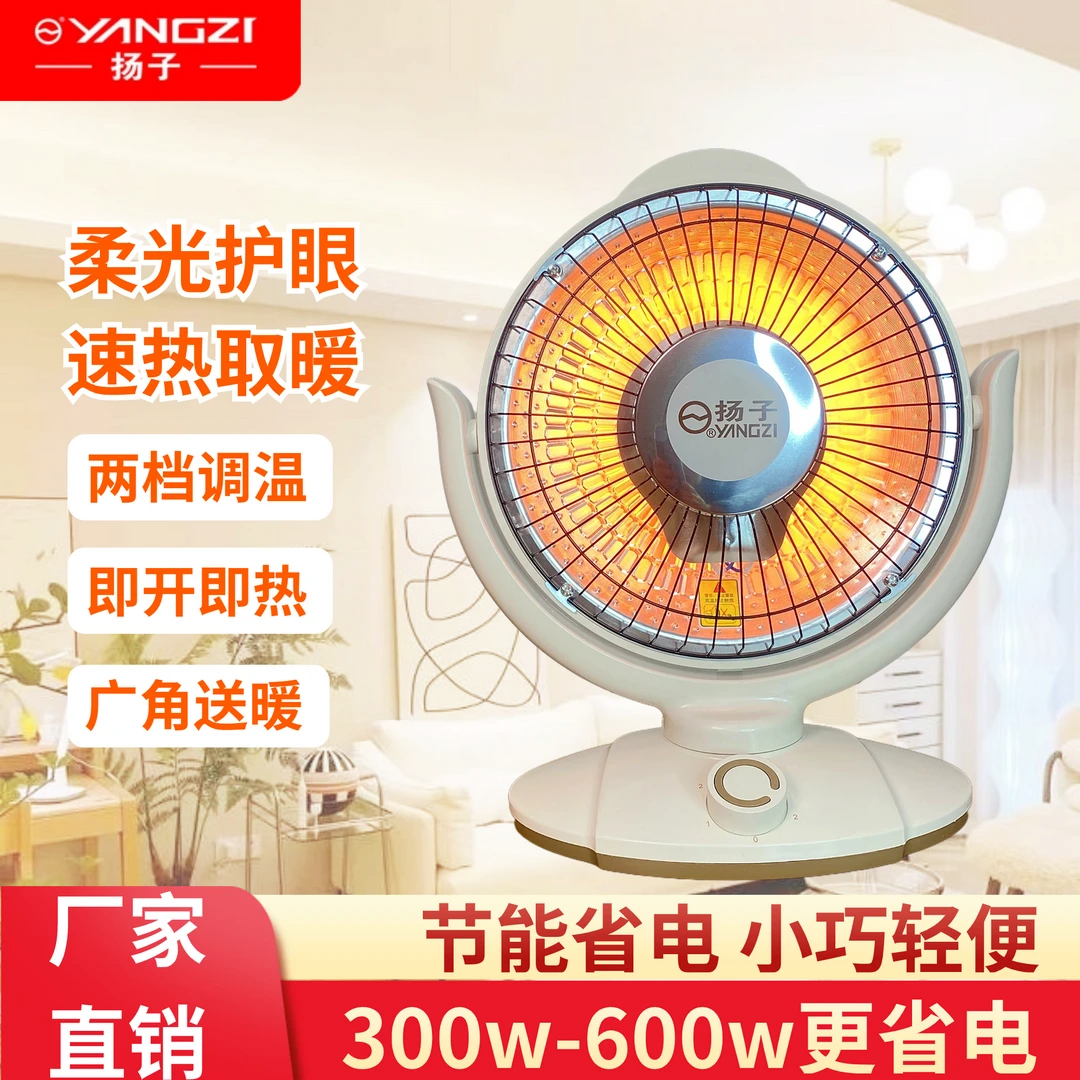 扬子取暖小太阳家用超级节能省电办公室静音烤火扇冬天暖屋子神器