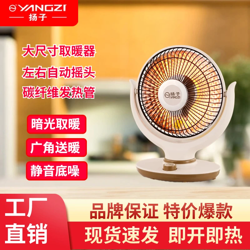 扬子小太阳取暖器家用小型节能小太阳办公室静音烤火冬天取暖神器