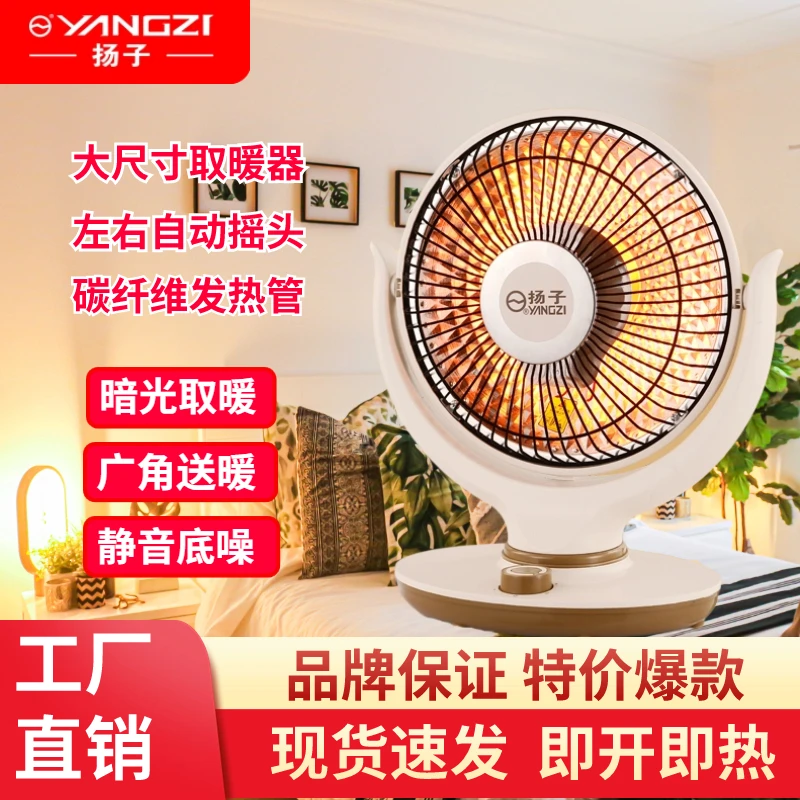 扬子小太阳取暖器出租屋家用小型节能小太阳办公室静音烤火取暖器