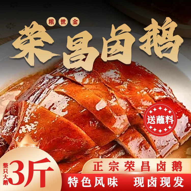 LS【荣昌卤鹅】重庆地道风味现卤现发卤鹅/买半只送半只/1500g左右