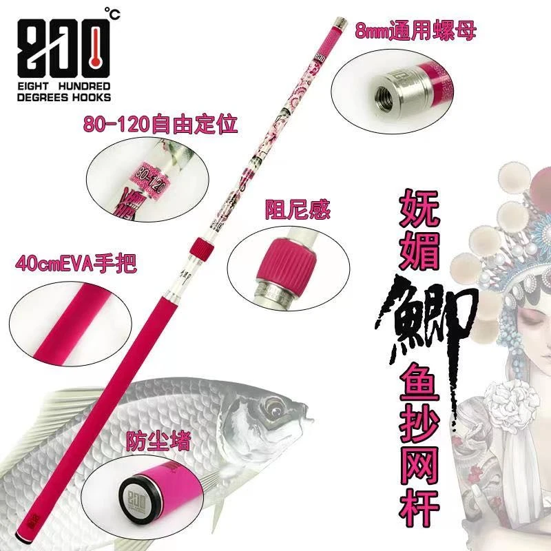 800度捌佰度鲫鱼伸缩80变120厘米抄网杆黑坑鲫鱼杆