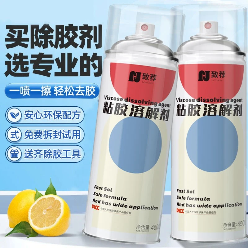 致荐粘胶溶解剂除胶万能家用强力去胶带粘痕装修开荒保洁汽车玻璃