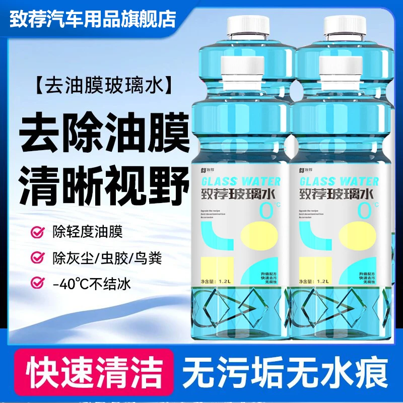 汽车玻璃水强力去污去油膜雨刮水防冻玻璃水车用清洁剂四季通用