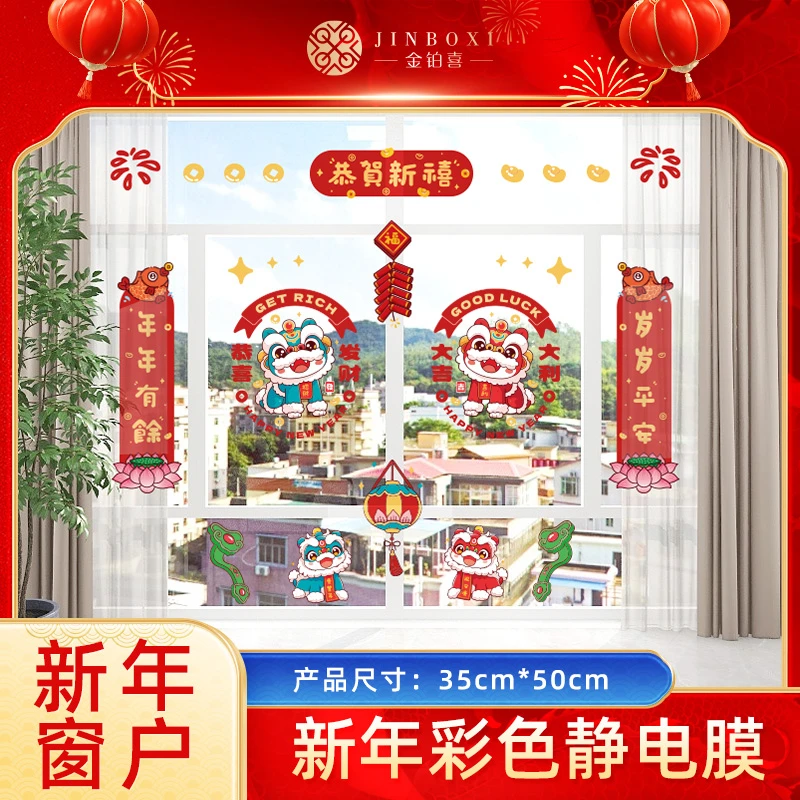 金铂喜窗花新年玻璃贴无胶静电贴福字剪纸门贴过年春节装饰品喜庆