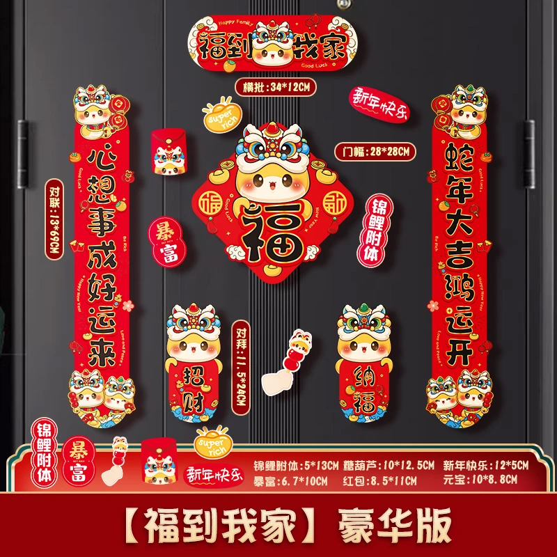 新年磁吸对联蛇年春联春节过年卡通福字门贴入户铁门装饰