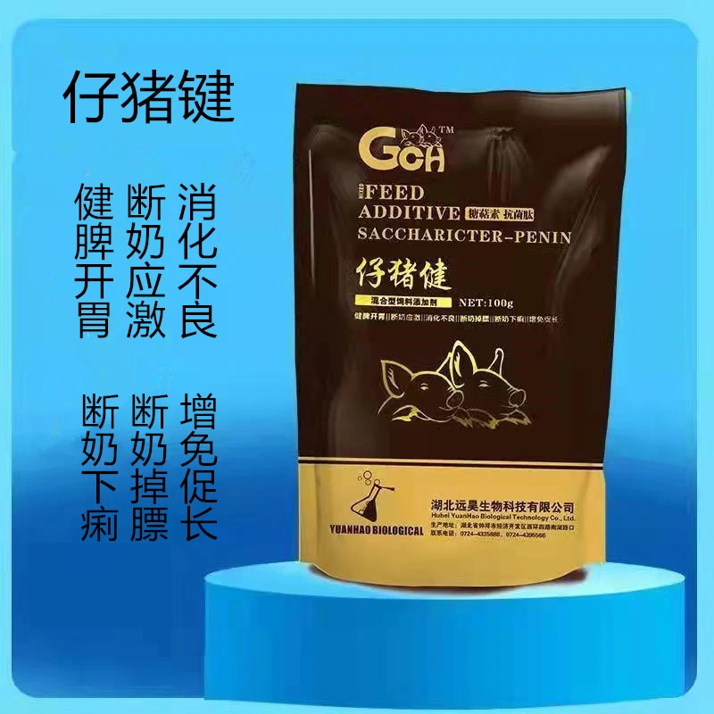 仔猪健 猪拉稀小猪专用专用于断奶腹泻减少应激促进生长增免疫
