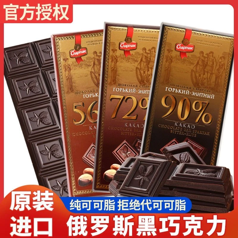 斯巴达克牌苦巧克力各种口味(全国包邮)