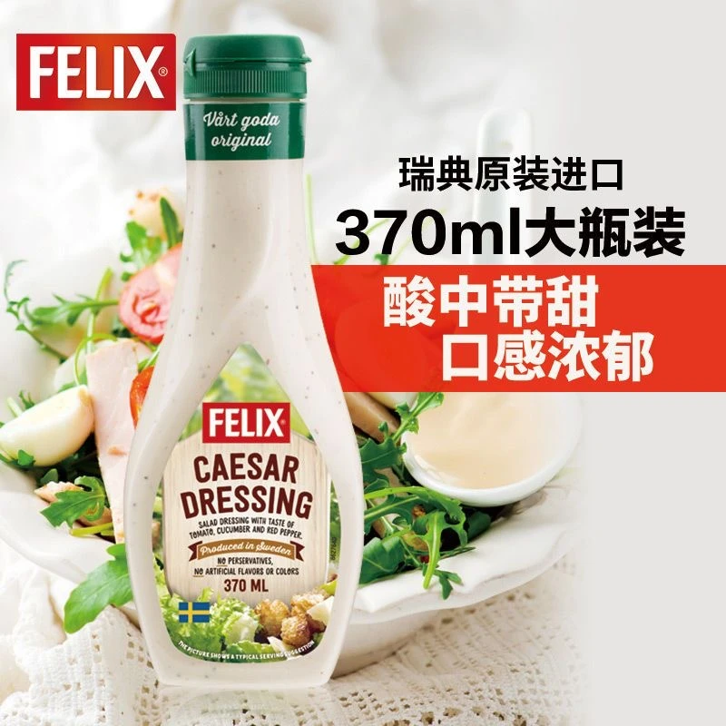 菲力斯沙拉酱370克（瑞典进口）