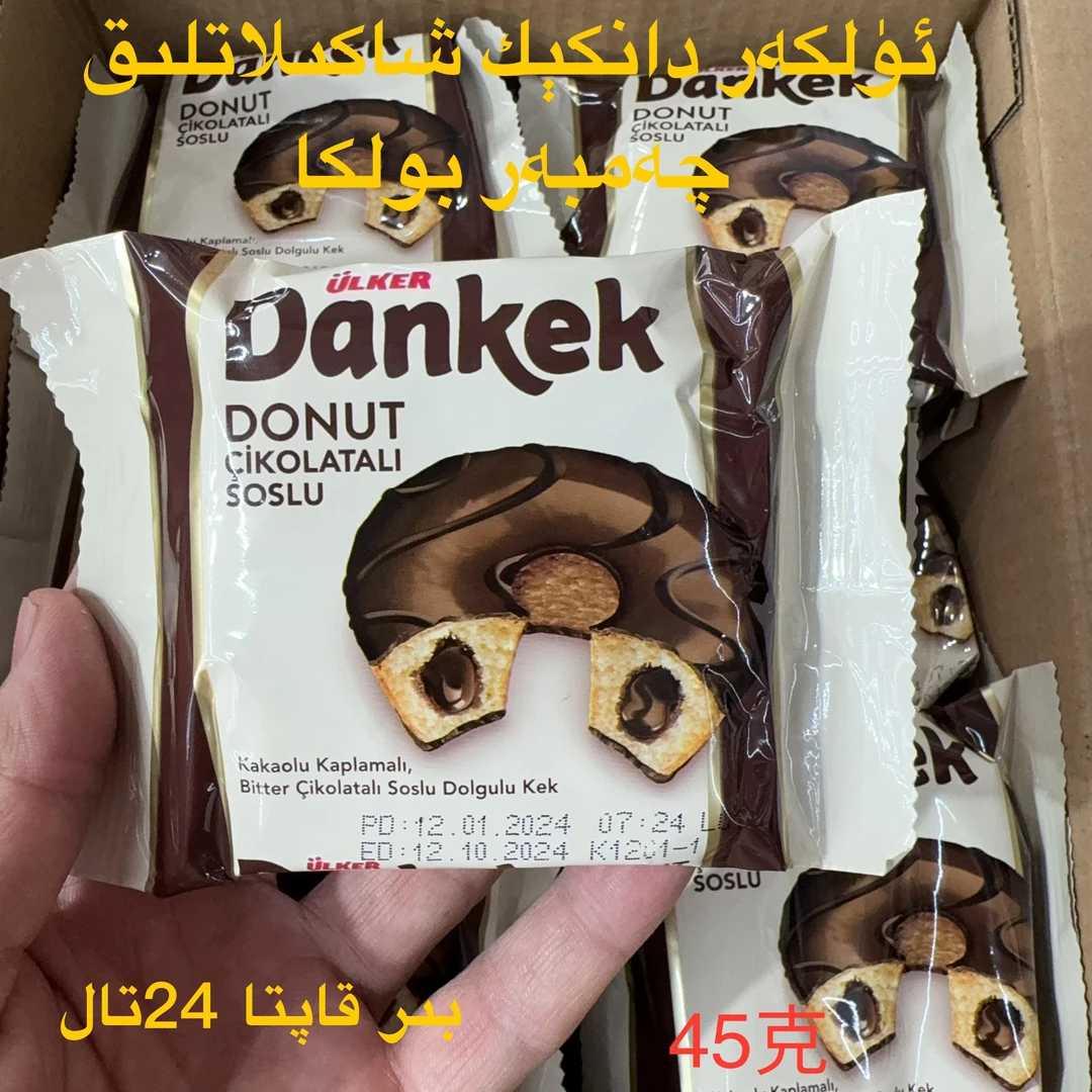 优客牌Dankek巧克力味甜甜圈45克土耳其原装进口（10月12号到期）