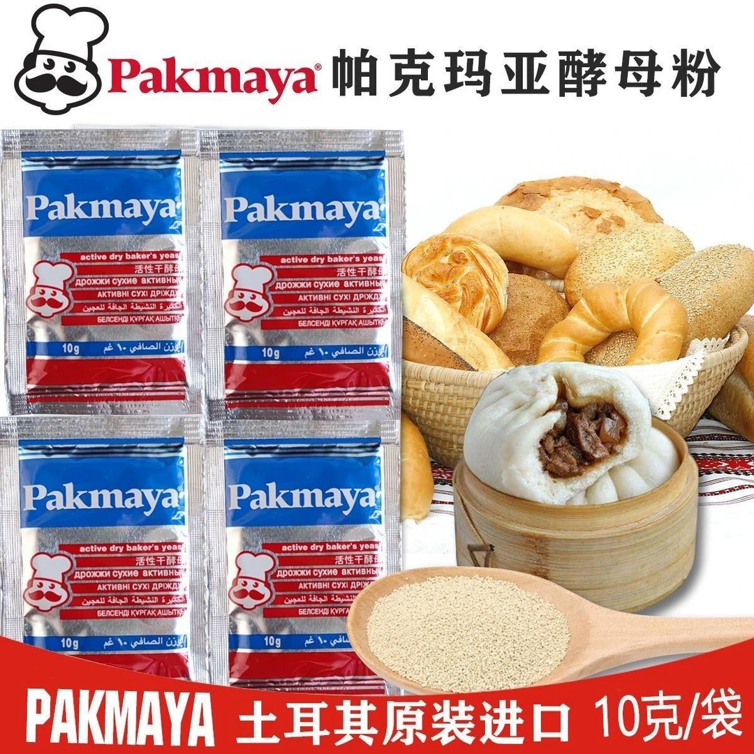 土耳其PAKMAYA牌酵母活性酵母粉溶于温水发酵粉10g装 Hemir Turuq