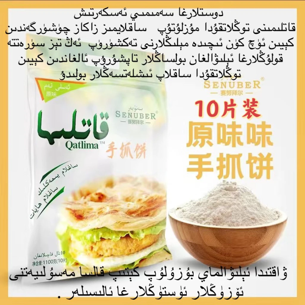 赛努拜尔手抓饼新疆乌鲁木齐生产有三种口味（全国包邮）