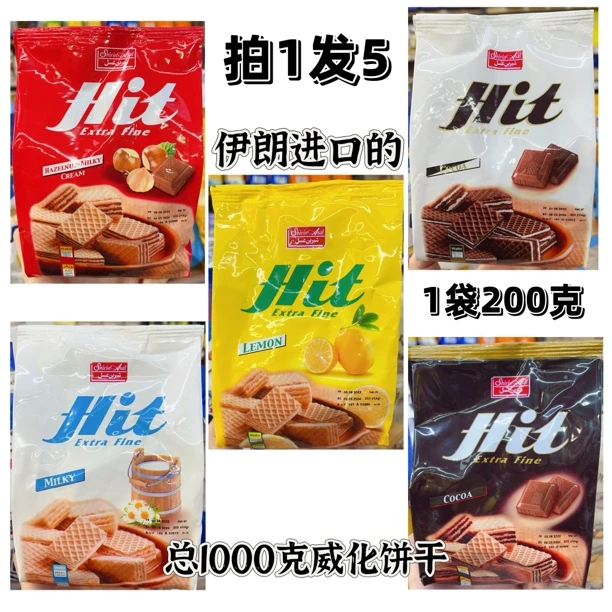伊朗进口实瑞甜蜜Hit奶油夹心威化饼干一袋200克（拍1发5袋）