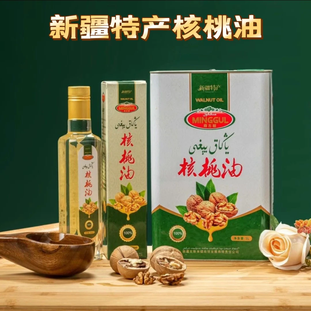 新疆特产萌古丽核桃油250克原料和田优质核桃仁(全国包邮)