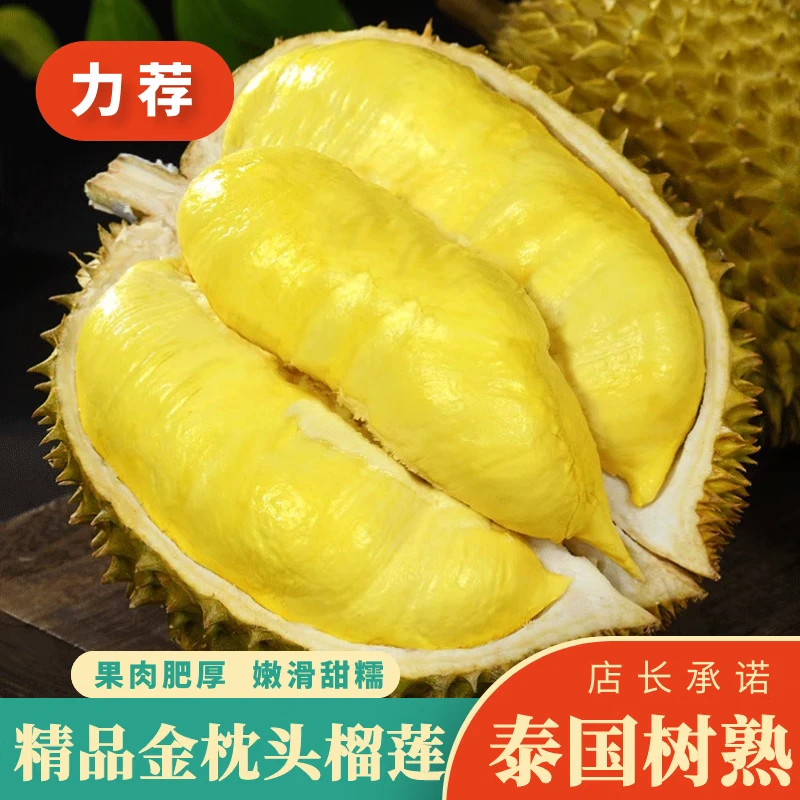 现剥金枕榴莲肉【二斤装】【纯果肉】