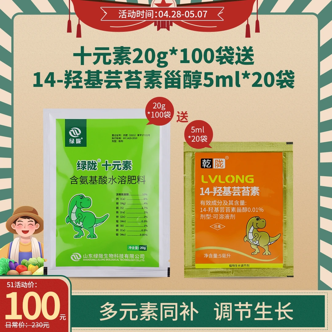 【五一欢乐购】十元素补充中微量元素氨基酸水溶肥喷施吸收好稳定