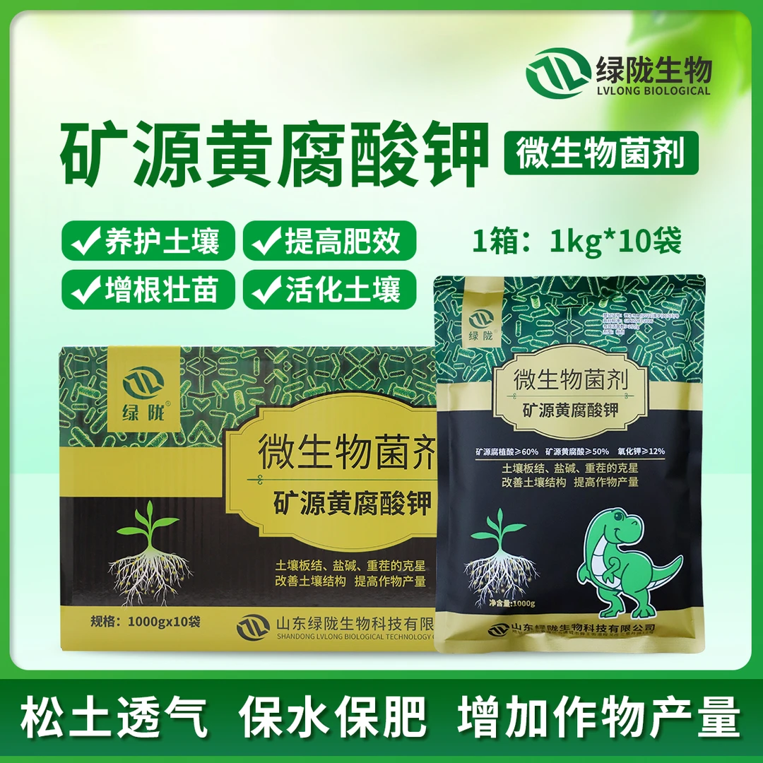 【济南展会活动】菌剂版矿源黄腐酸钾 调节土壤酸碱度生根壮苗活化