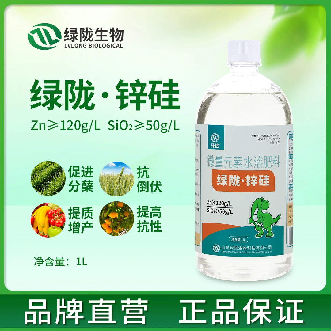 【绿陇肥料】绿陇·锌硅 糖醇螯合微量元素肥