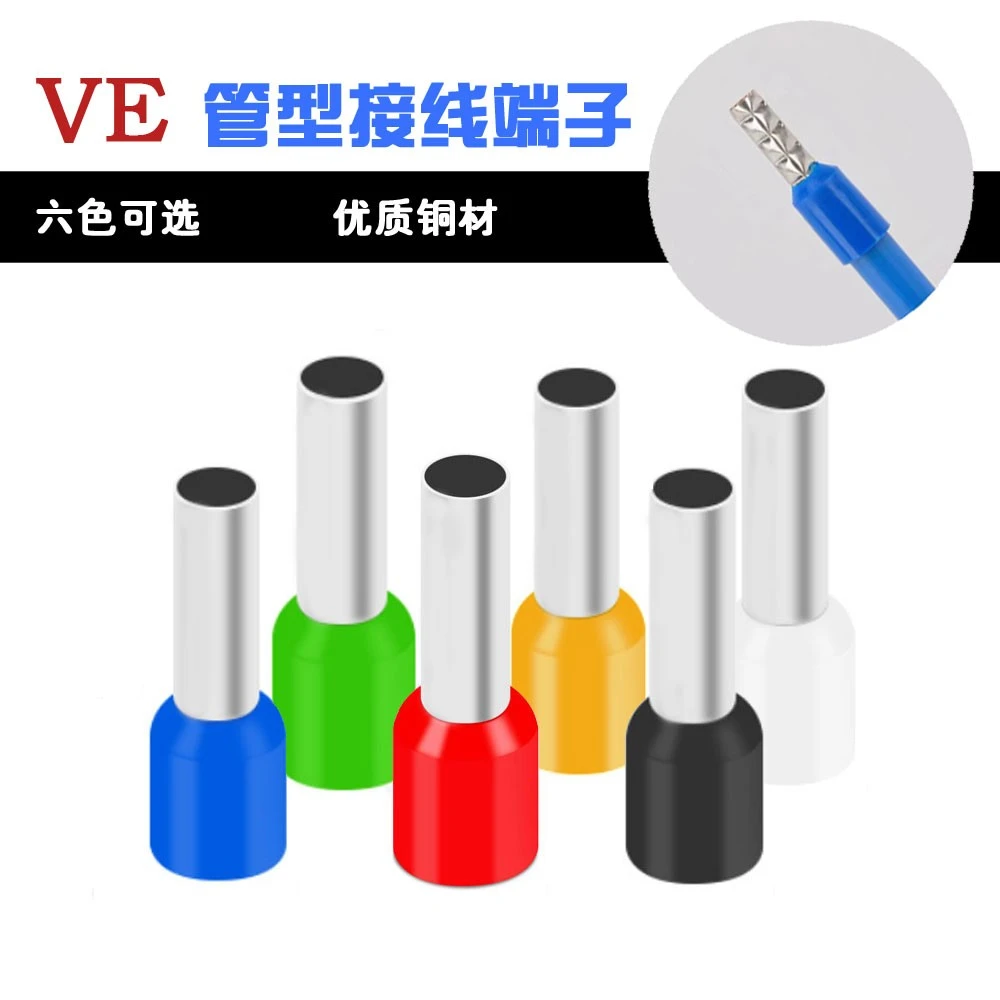 铜VE管型插针端子冷压接线端子预绝缘针型管状端子电工用