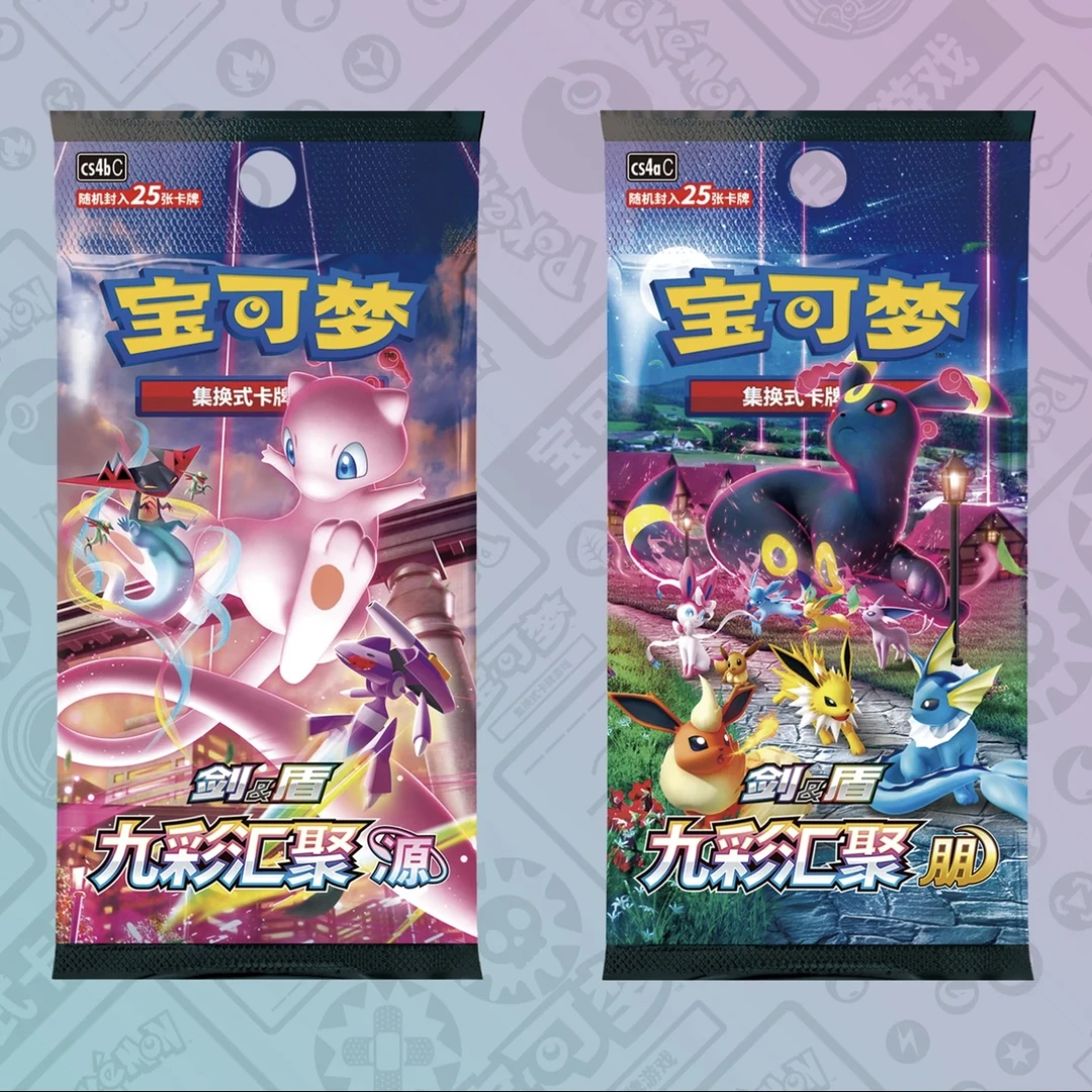 【老汤】6.0宝可梦集换式卡牌 PTCG 剑&盾 辉耀能量礼盒
