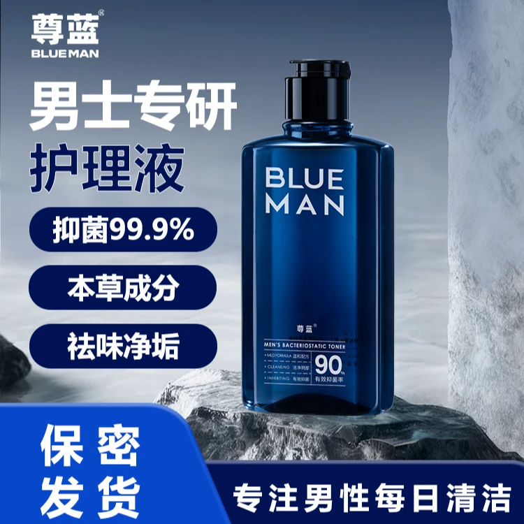 尊蓝男士私处护理液  护理清洁草本去异味抑菌持久清爽净味温和p2