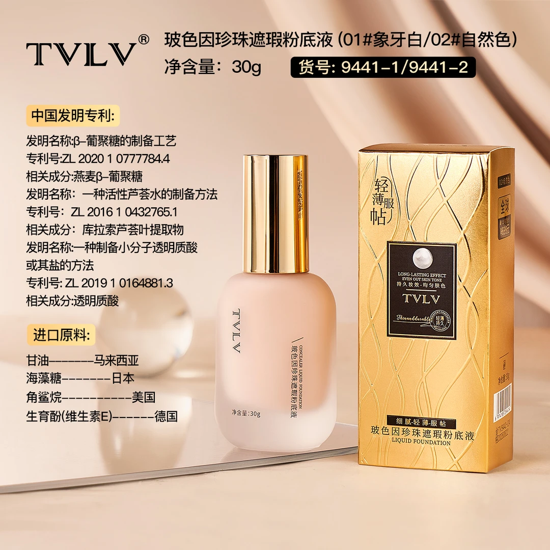 玻色因珍珠遮瑕粉底液油皮细腻自然色活性