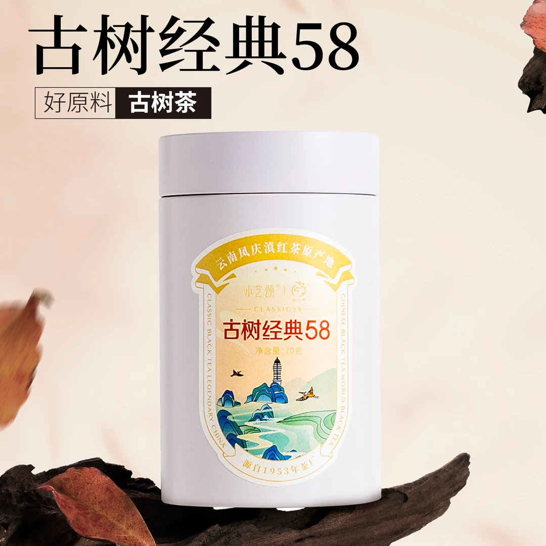 【古树经典58】小艺颂&凤宁号品牌云南凤庆滇红茶原产地红茶手工